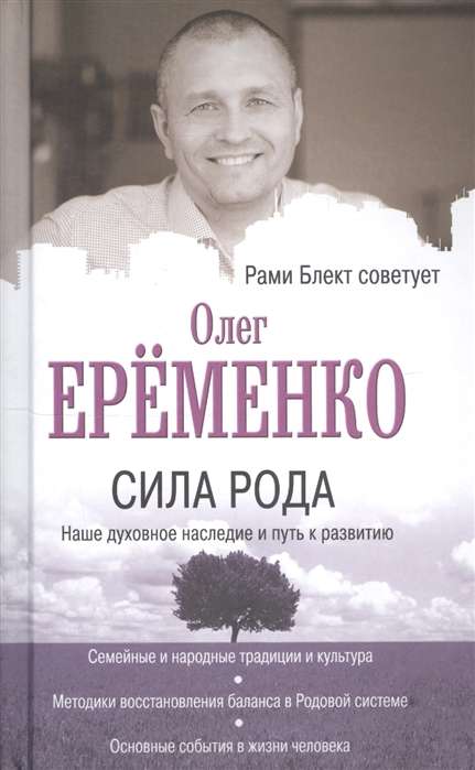 Spēks: mūsu garīgā mantojuma un attīstības ceļš