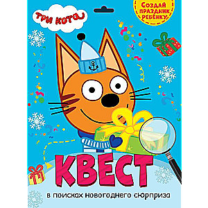 Kvests. Trīs kaķi. Meklējumos pēc Ziemassvētku pārsteiguma