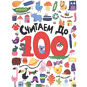 Skaitām līdz 100