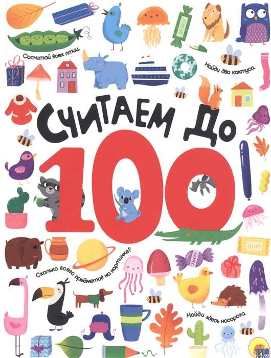 Skaitām līdz 100