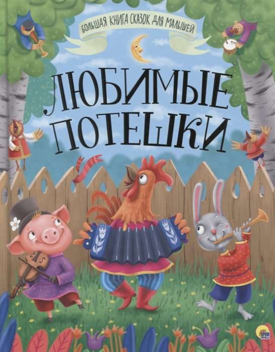 Mīļākās rotaļas