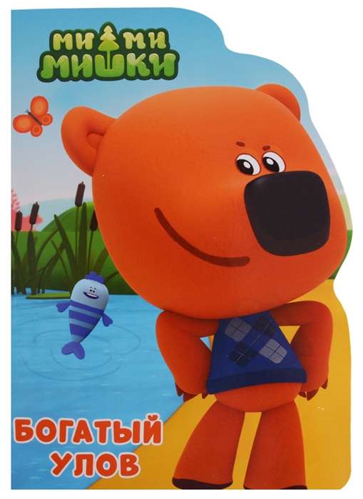Mi-mi-miški. Bagāts loms