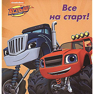 Visi uz starta!