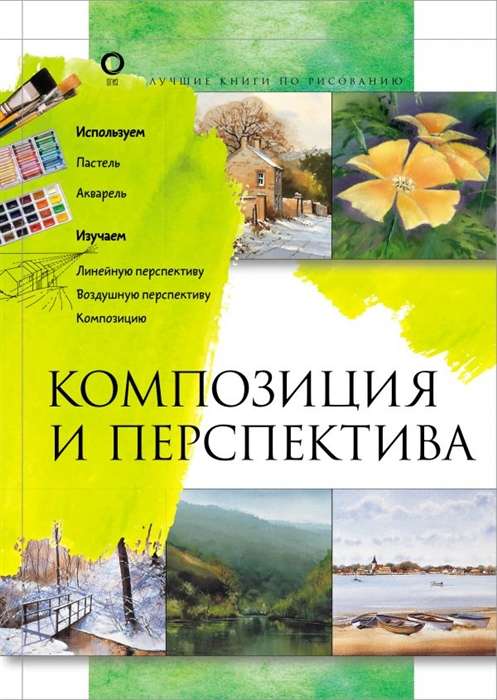 Kompozīcija un perspektīva