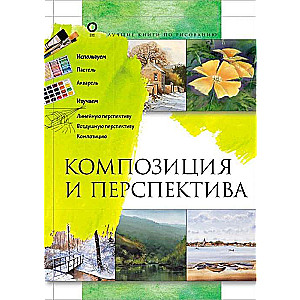 Kompozīcija un perspektīva
