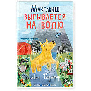 Maktaivis izlaužas brīvībā