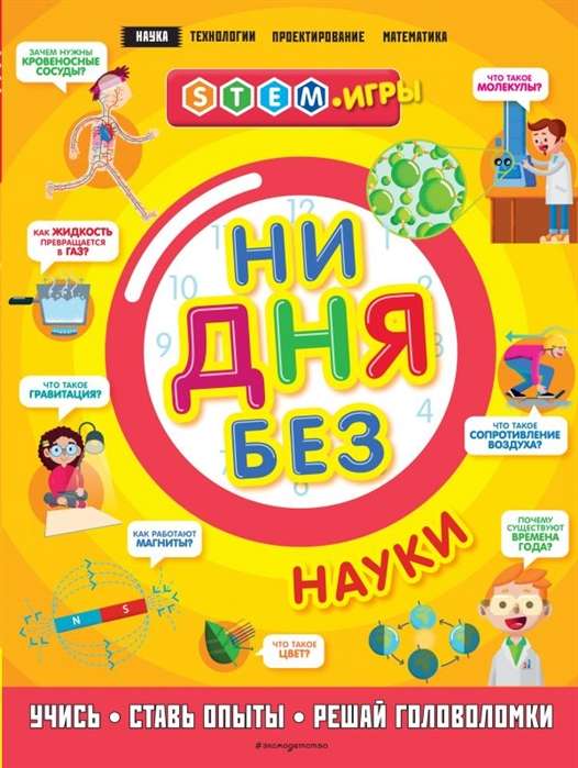 Ne diena bez zinātnes