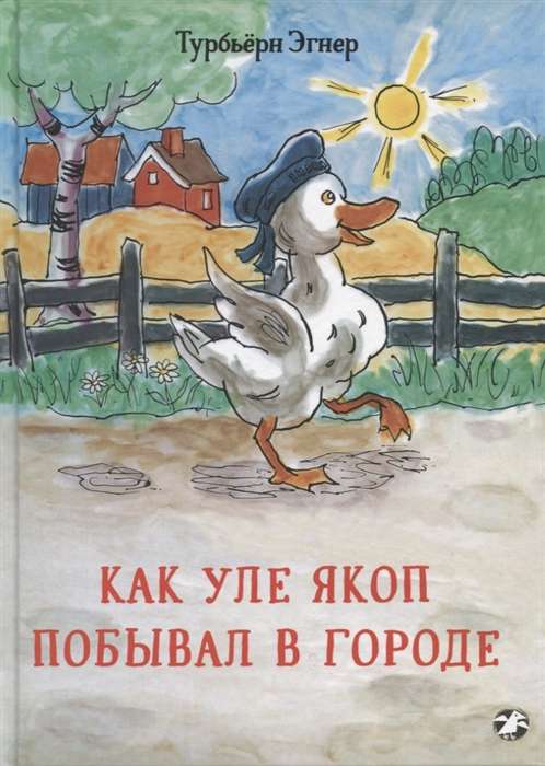 Kā Ule Jakops apmeklēja pilsētu
