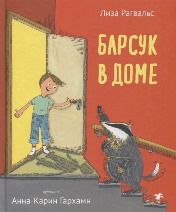 Bārsuks mājās