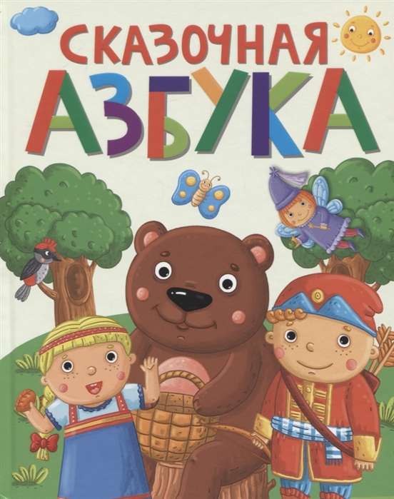 Pasaku alfabēts