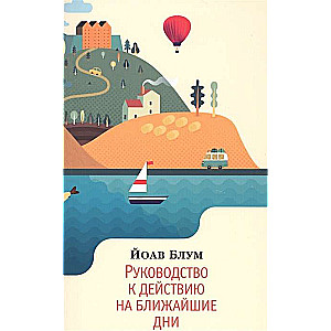 Rīcība tuvākajiem dienām