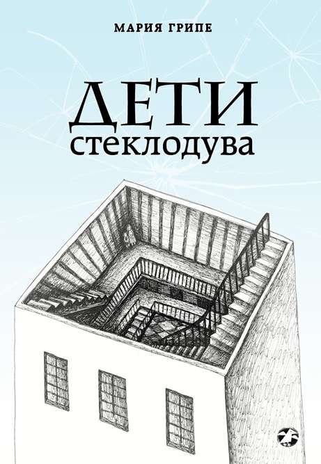 Bērni stikla pūtēji