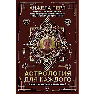 Astroloģija ikvienam: panākumu un pārmaiņu zīmes