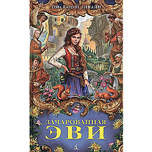 Apburtā Evi