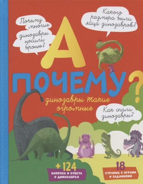Un kāpēc dinozauri ir tik milzīgi?