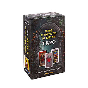 Jaunais ceļvedis pa Tarot kartēm