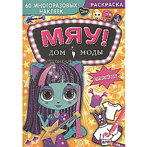 Modes nams Mjaus. Superzvaigznes.