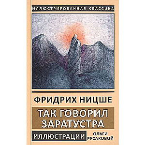 Tā runāja Zaratustra