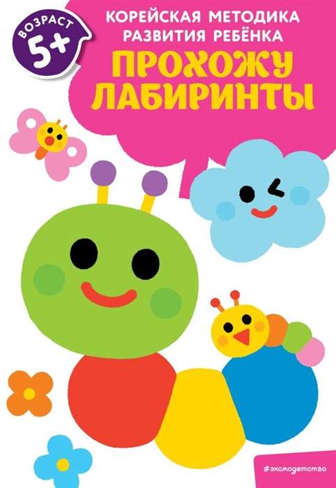 Eju caur labirintiem: bērniem no 5 gadiem