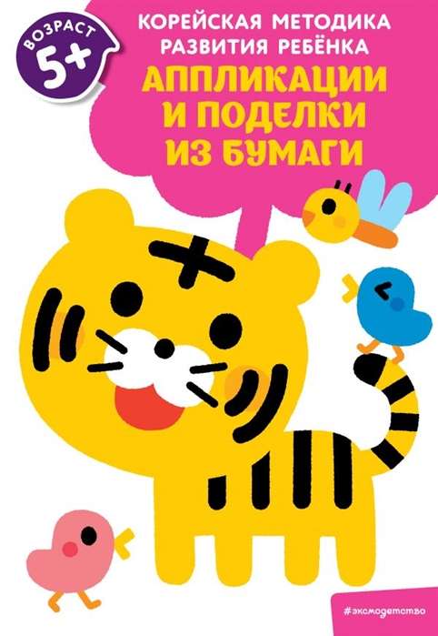 Papīra aplikācijas un rokdarbi: bērniem no 5 gadiem