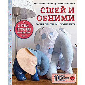 Šūt un apskaut. Zaķi, pingvīni un citi dzīvnieki. DIY primitīvās rotaļlietas