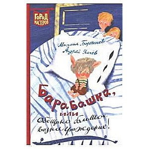 Barabaška, vai solīta liela atlīdzība!