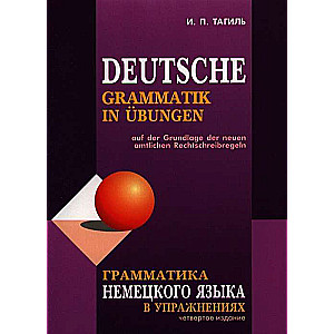 Vācu valodas gramatika vingrinājumos. 4. izdevums