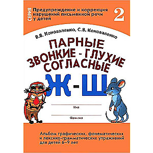 Pāru skanīgie-un klusie līdzskaņi Ž-Š