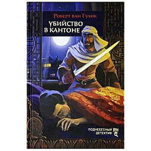 Slepkavība Kantonā