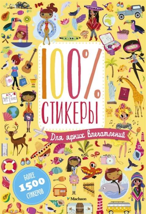 Lai spilgti iespaidi (100% uzlīmes)