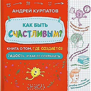 Kā būt laimīgam. Grāmata par to, kur radīt prieku