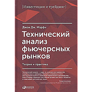 Tehniskā analīze nākotnes tirgos: Teorija un prakse