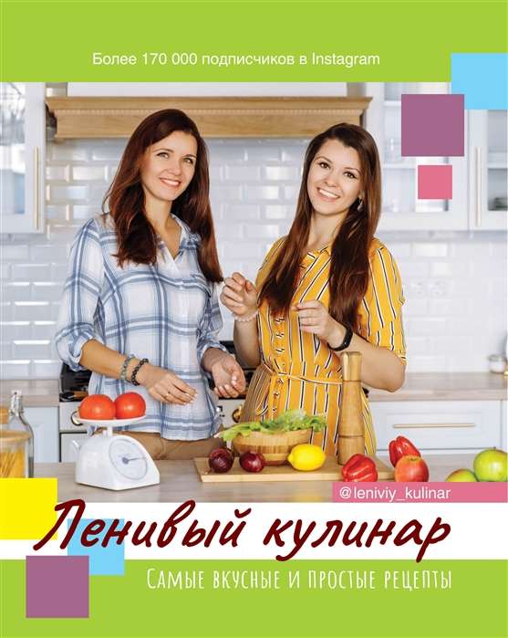 Lēnais pavārs