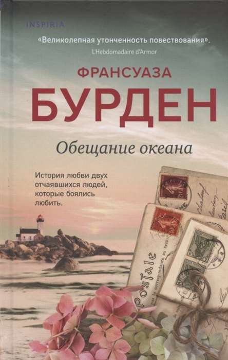 Okeāna solījums