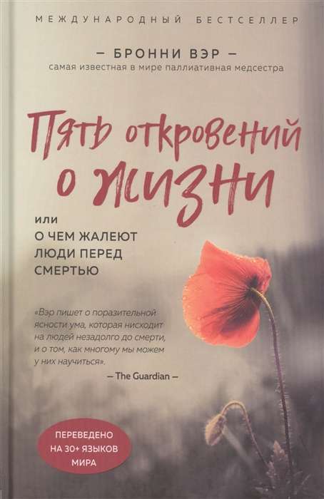 Pieci atklājumi par dzīvi