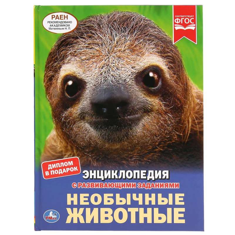 NEPARASTI DZĪVNIEKI
