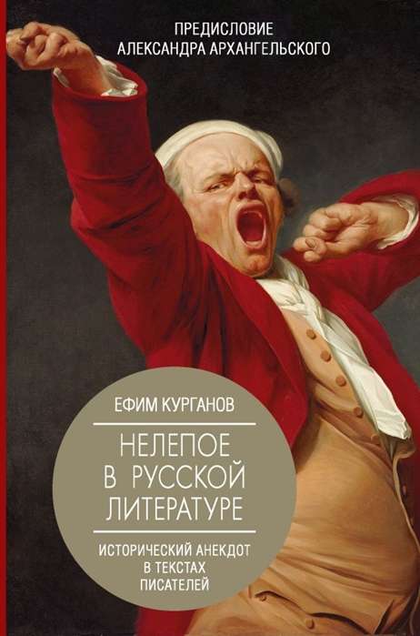 Nelaipnība krievu literatūrā. Vēsturisks anekdots rakstnieku tekstos