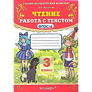 Lasīšana 3. klase. Darbs ar tekstu