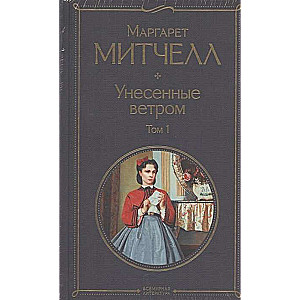 Pārvietotie vēji (komplekts no 2 grāmatām)