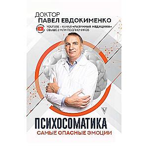 Psihosomatika: visbīstamākās emocijas