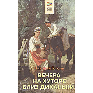 Vakarā pie ciema netālu no Dikanjkas