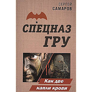 Kā divas asins piles