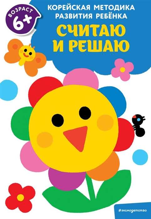 Uzskaitīšu un risināšu: bērniem no 6 gadiem