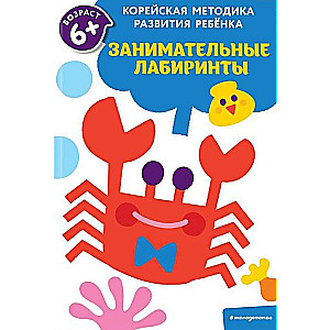 Aizraujoši labirinti: bērniem no 6 gadiem