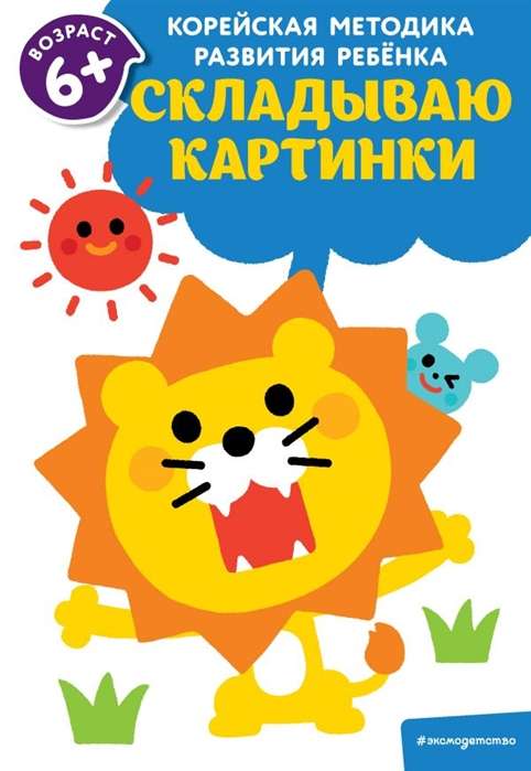 Saliekam attēlus: bērniem no 6 gadiem