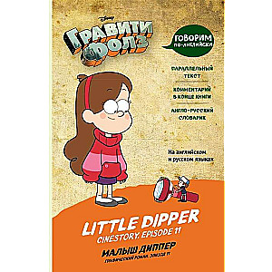 Graviti Fols. Mazais Dippers = Little Dipper