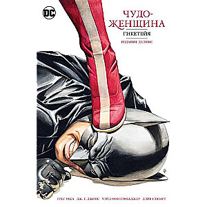 Brīnumsieva. Giketeja. Deluxe izdevums