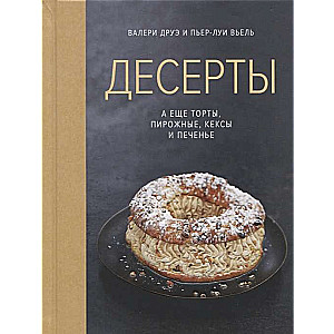 Deserti, kā arī tortes, pīrāgi, kēksi un cepumi (Augstā virtuve)
