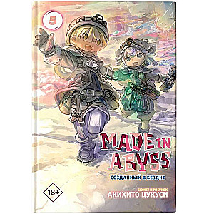 Made in Abyss. Izveidots bezdibenē. 5. sējums