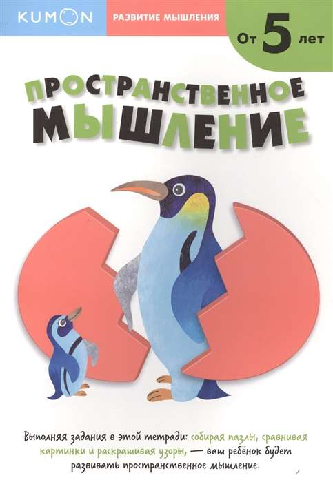 Attīstība domāšanas. Telpiskā domāšana (no 5 gadiem)